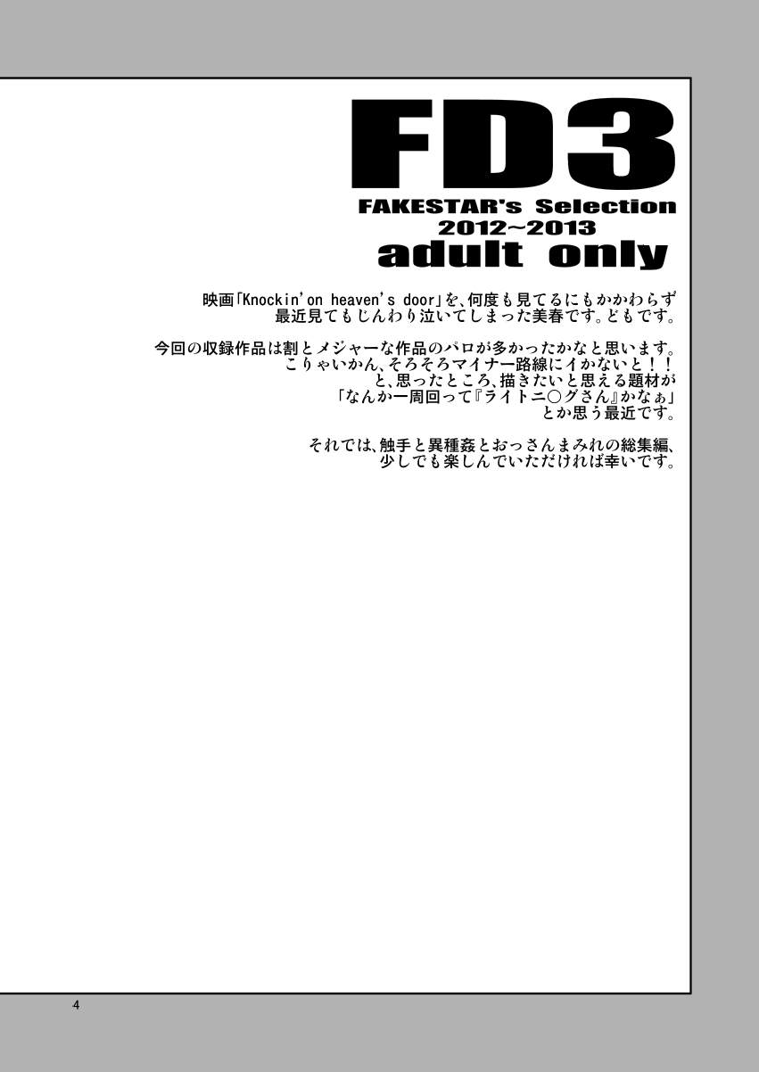 [FAKESTAR (Miharu)] FD3 (Various) [Digital] - Page 3