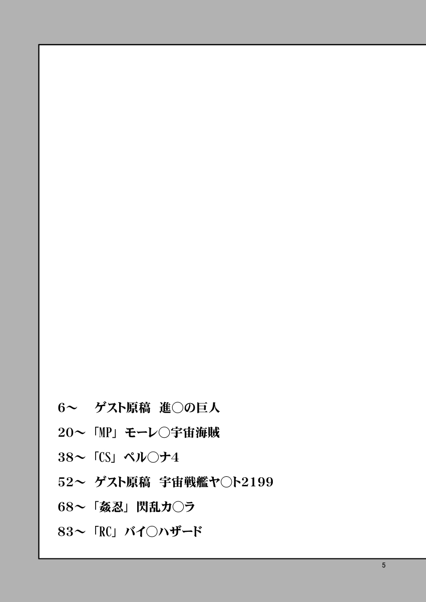 [FAKESTAR (Miharu)] FD3 (Various) [Digital] - Page 4