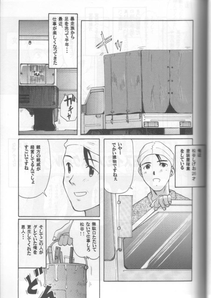 (C57) [Ootsuku Shouji (Shinjinkun)] Blue Water Splash!! Vol. 11 - Page 4