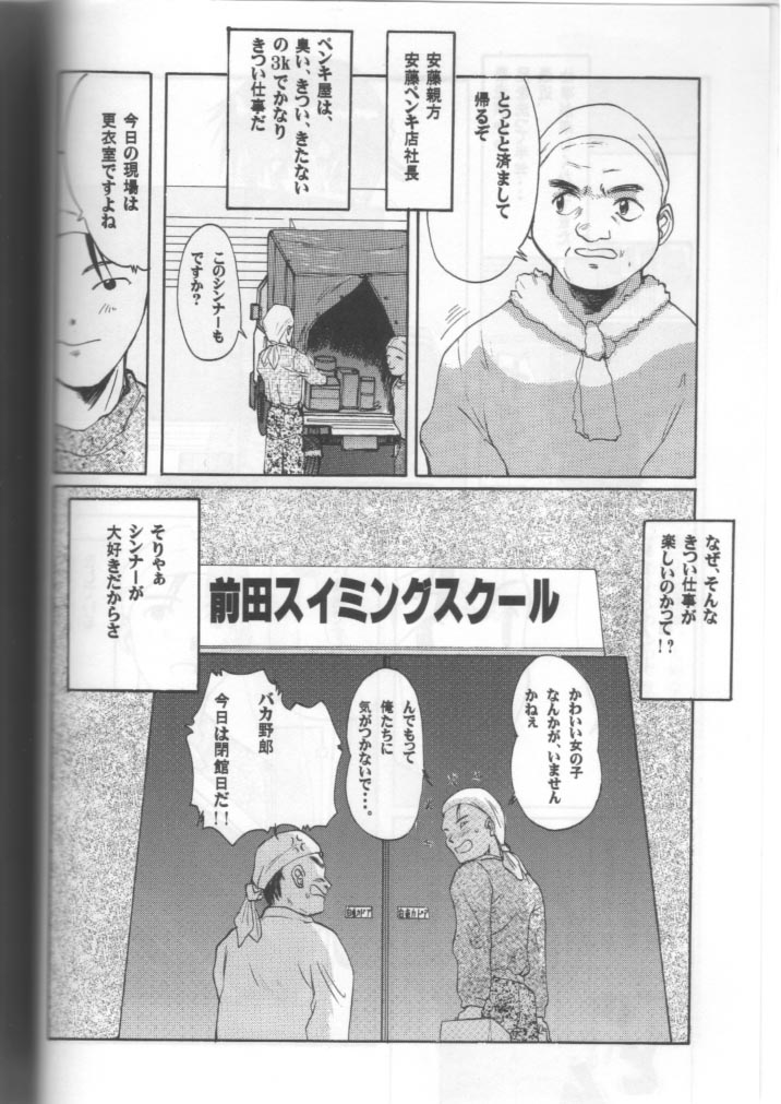 (C57) [Ootsuku Shouji (Shinjinkun)] Blue Water Splash!! Vol. 11 - Page 5