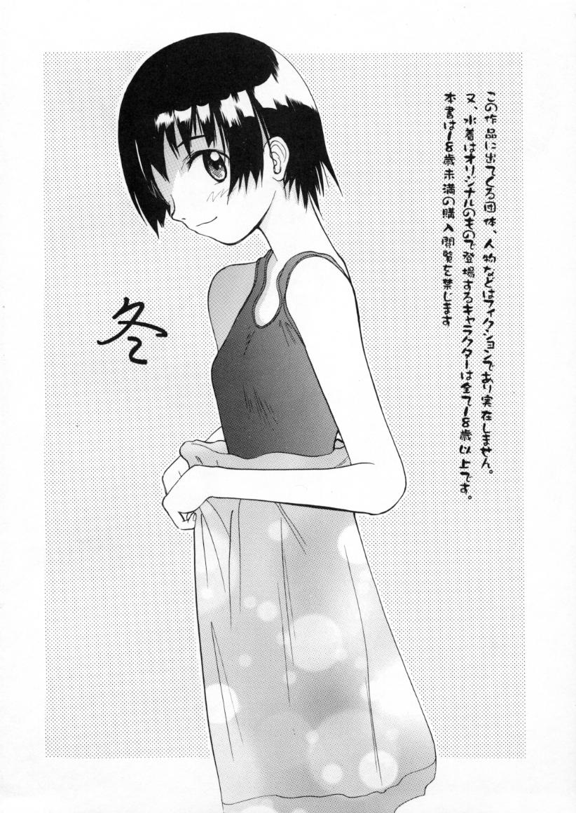 (C63) [Ootsuku Shouji (Shinjinkun)] Blue Water Splash!! Vol. 13 - Page 3