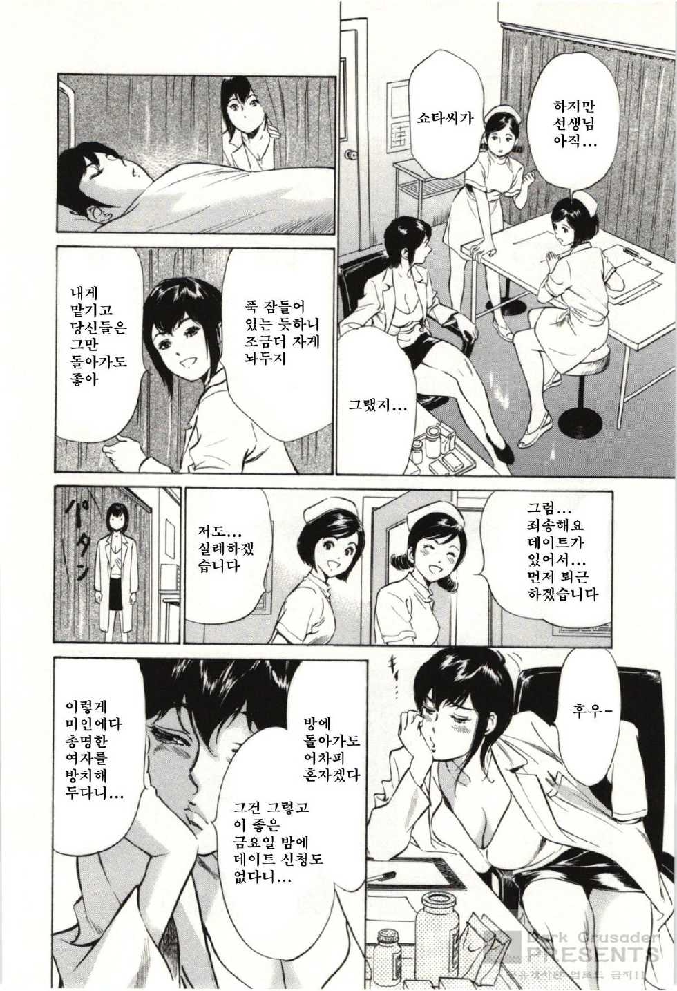 [Hazuki Kaoru, Kasuya Hideo] Hotel de Dakishimete Vol.7 - Uruwashi Shukujo Hen [Korean] [Dark Crusader] - Page 29