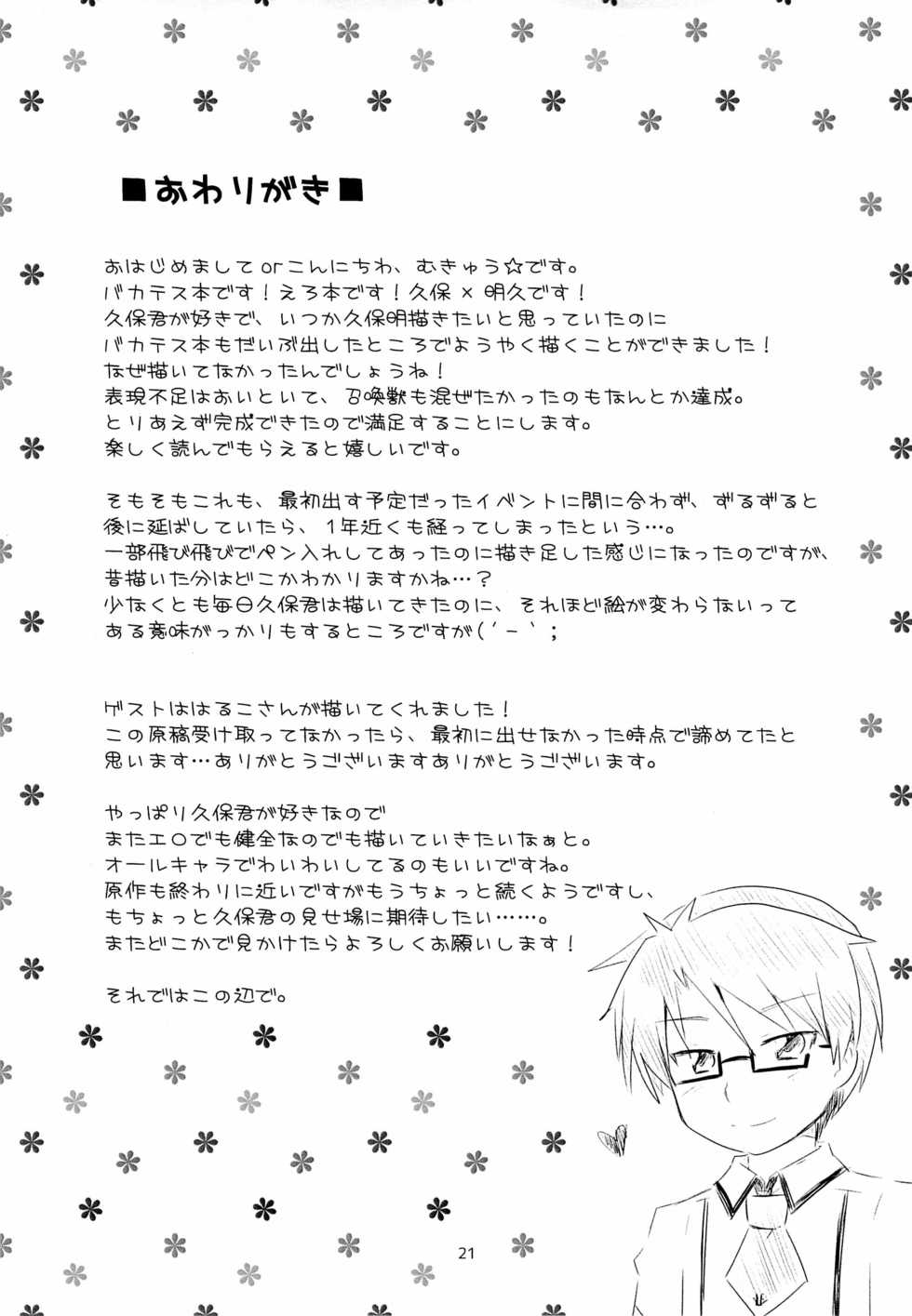 (SUPER22) [Mukyu's Paradise (Mukyuu)] Naisho no Houkago (Baka to Test to Shoukanjuu) - Page 21