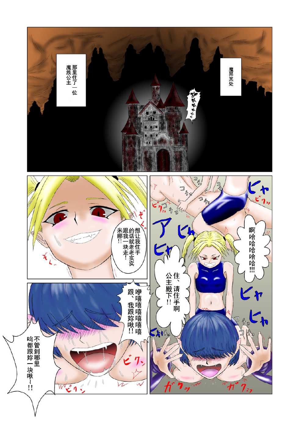 [Tick (Tickzou)] The Tales of Tickling Vol. 1 [Chinese] [L cup個人漢化] [Digital] - Page 2