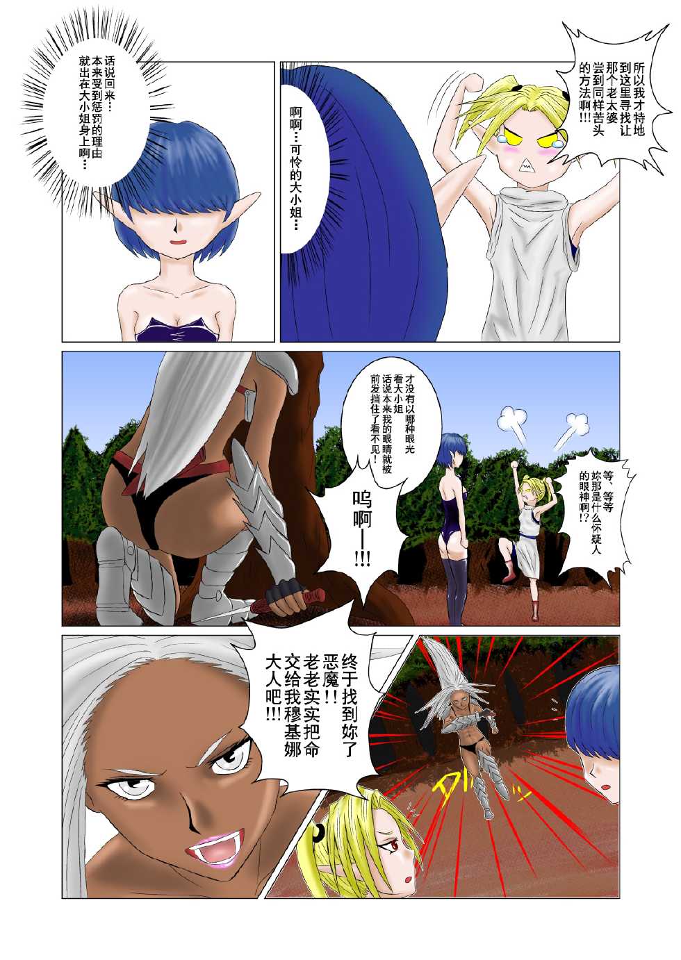 [Tick (Tickzou)] The Tales of Tickling Vol. 1 [Chinese] [L cup個人漢化] [Digital] - Page 5