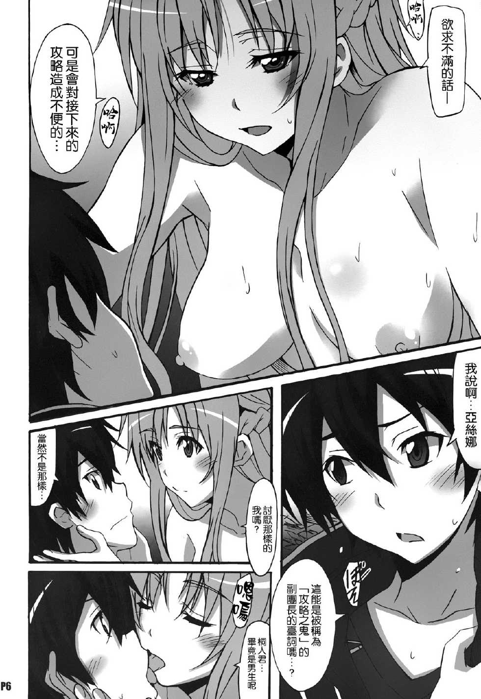 (SC64) [Hacchakesou (PONPON)] Sword Art Online Hollow Sensual (Sword Art Online) [Chinese] [空気系☆漢化] - Page 6