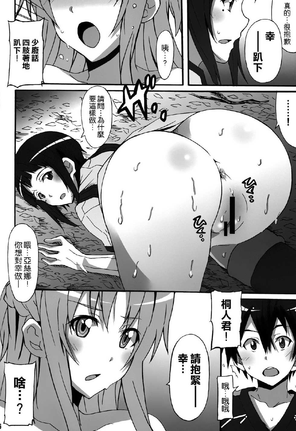 (SC64) [Hacchakesou (PONPON)] Sword Art Online Hollow Sensual (Sword Art Online) [Chinese] [空気系☆漢化] - Page 16