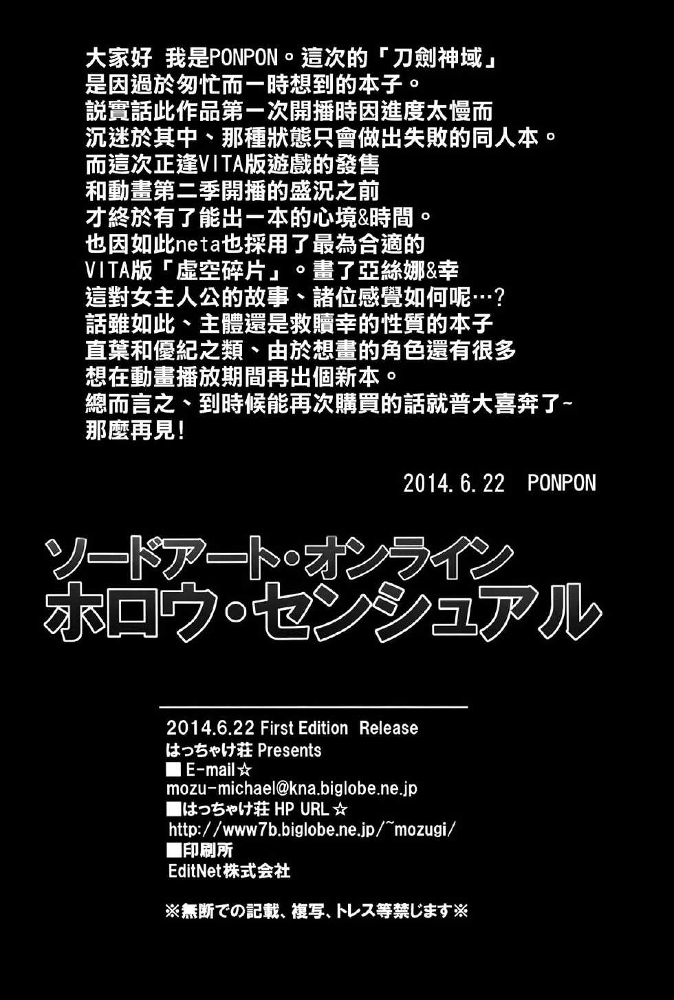 (SC64) [Hacchakesou (PONPON)] Sword Art Online Hollow Sensual (Sword Art Online) [Chinese] [空気系☆漢化] - Page 22