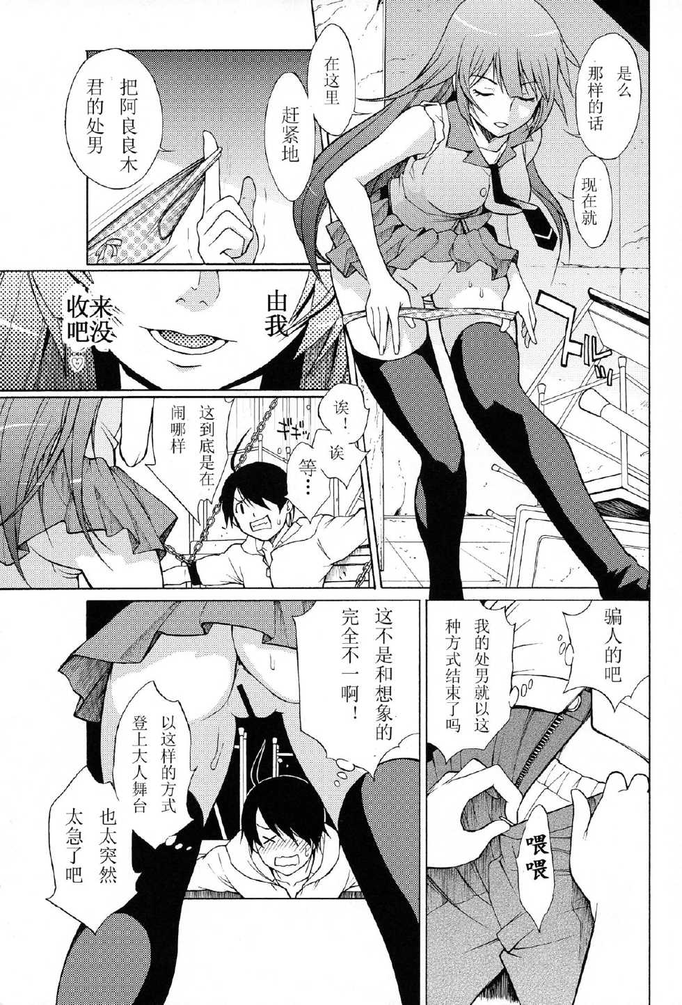 [Dragon Goya (Okawari, Nakajima Kouichi)] Gahara Gatari (Bakemonogatari) [Chinese] [iDM漢化組] - Page 7