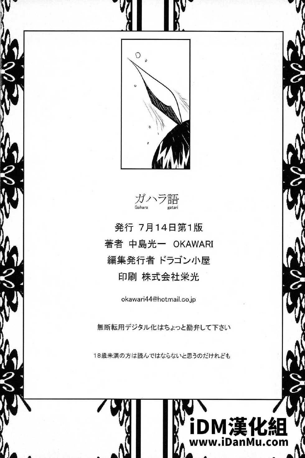 [Dragon Goya (Okawari, Nakajima Kouichi)] Gahara Gatari (Bakemonogatari) [Chinese] [iDM漢化組] - Page 30