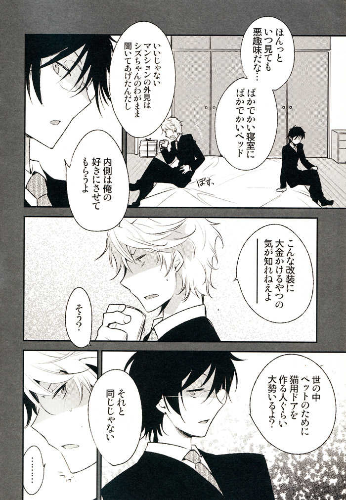 [Ikebukuro Now (Norikuro)] The Greatest Jubilee (Durarara!!) - Page 5