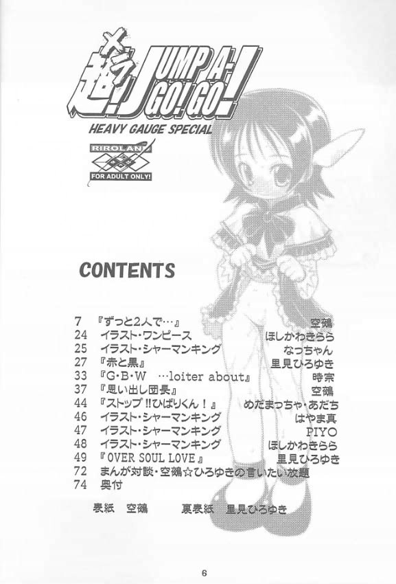(C60) [RIROLAND (Kuuya, Satomi Hiroyuki)] Chou! JUMP A-GO! GO! (Shaman King) - Page 5