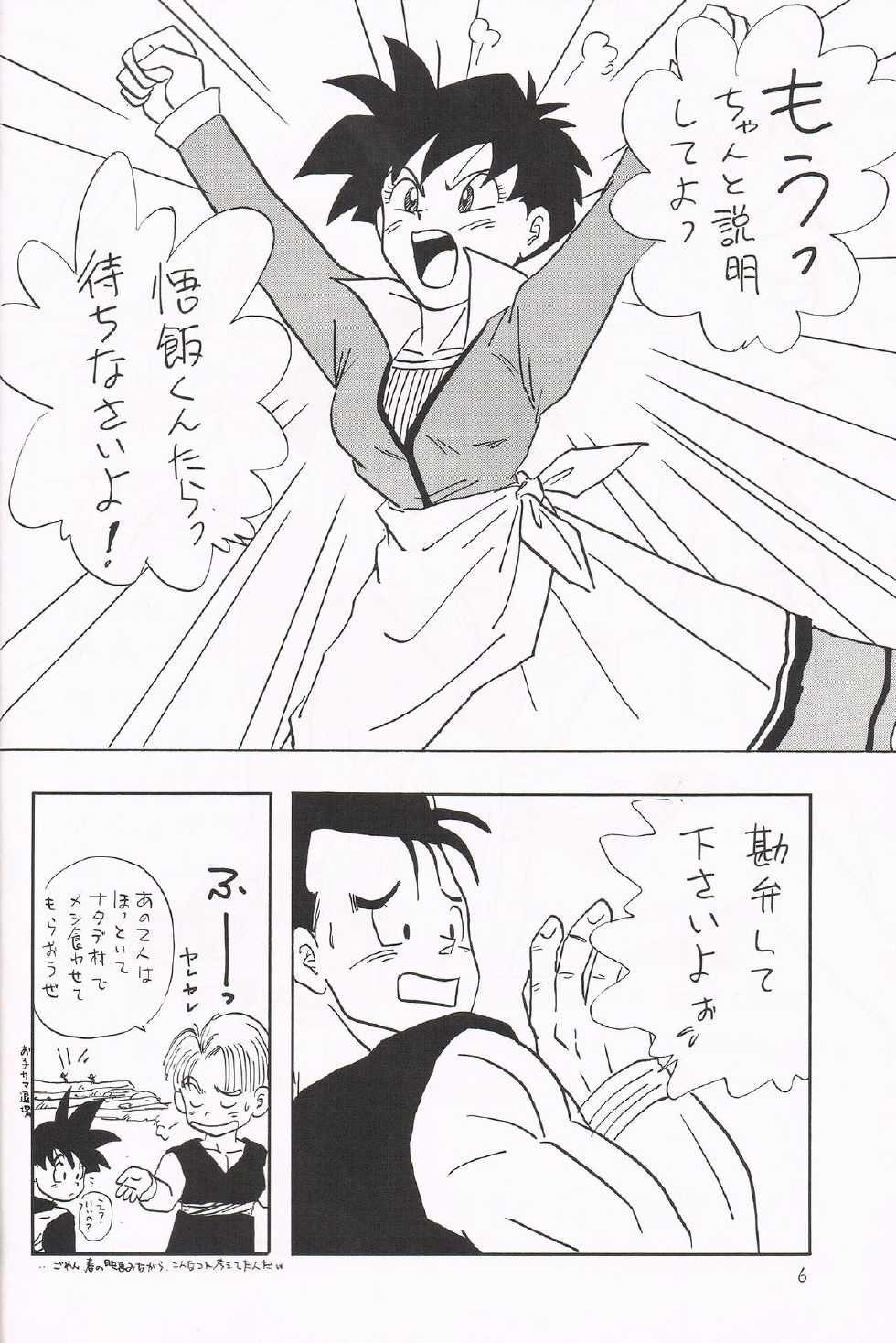 (C46) [Chirigami Goya, Fusuma Goten (Shouji Haruko)] Y (Dragon Ball Z) - Page 5