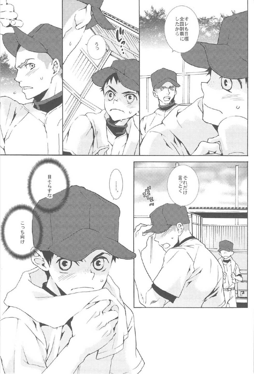 [honey soup] pair (Ookiku Furikabutte) - Page 5