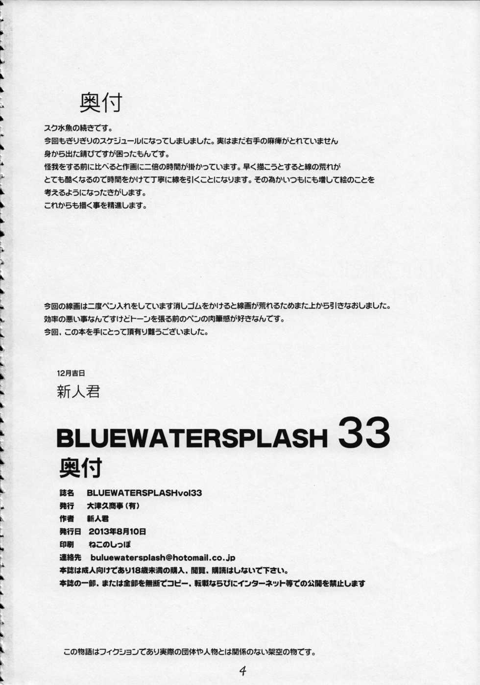 (C84) [Ootsuku Shouji (Shinjinkun)] Blue Water Splash Vol.33 - Page 3