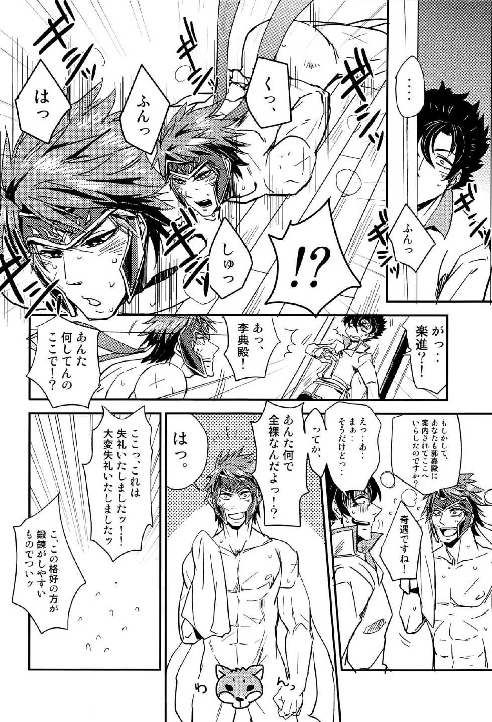 (Sanjuurokkei 5) [CAPY:BARA (Ragi)] Kore dakara Omaetachi wa! (Dynasty Warriors) - Page 6