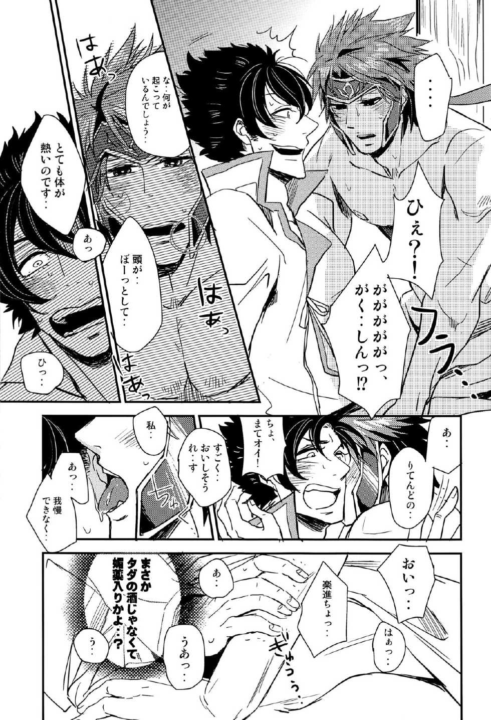 (Sanjuurokkei 5) [CAPY:BARA (Ragi)] Kore dakara Omaetachi wa! (Dynasty Warriors) - Page 9