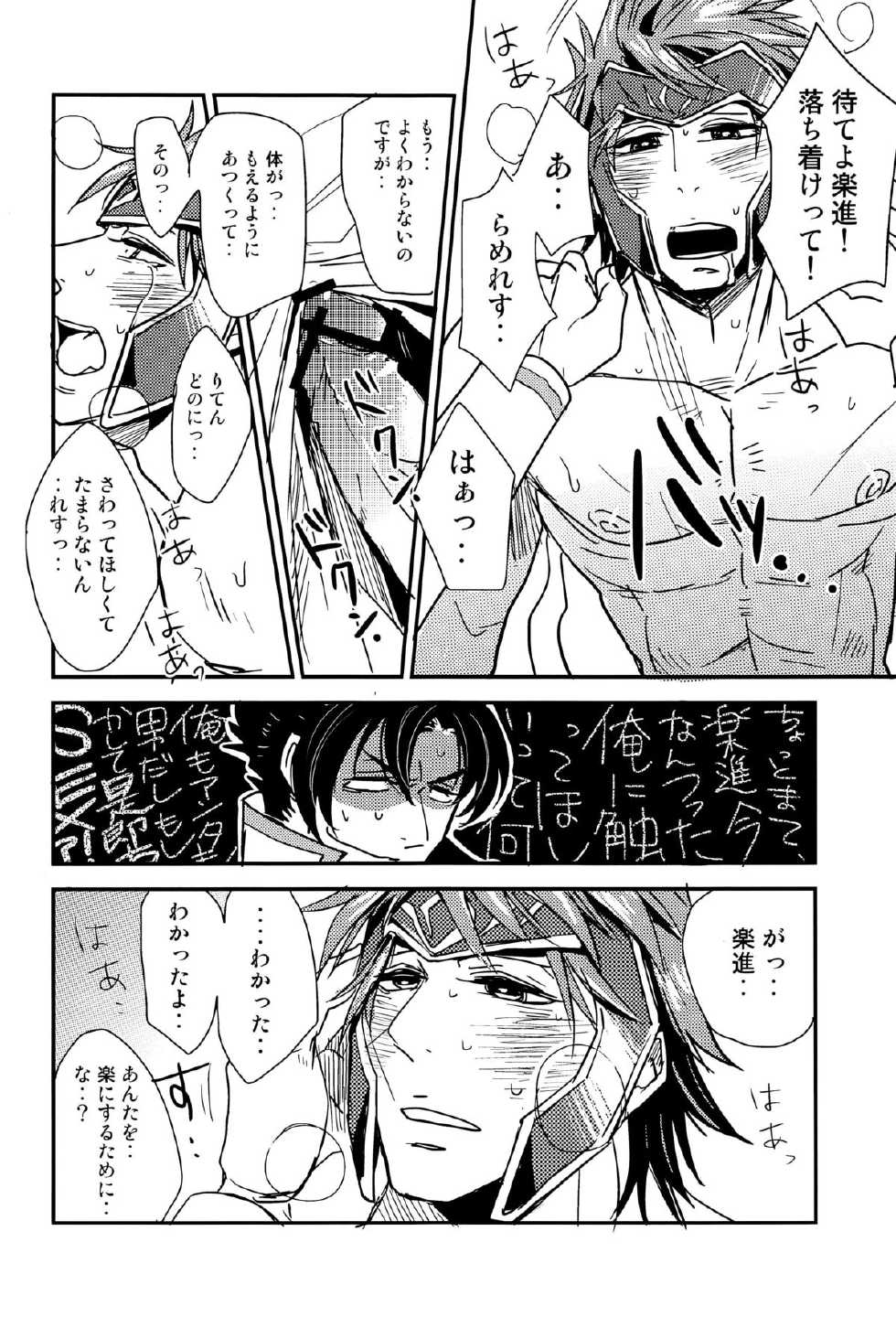 (Sanjuurokkei 5) [CAPY:BARA (Ragi)] Kore dakara Omaetachi wa! (Dynasty Warriors) - Page 10