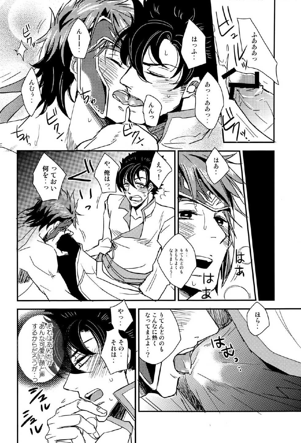 (Sanjuurokkei 5) [CAPY:BARA (Ragi)] Kore dakara Omaetachi wa! (Dynasty Warriors) - Page 12