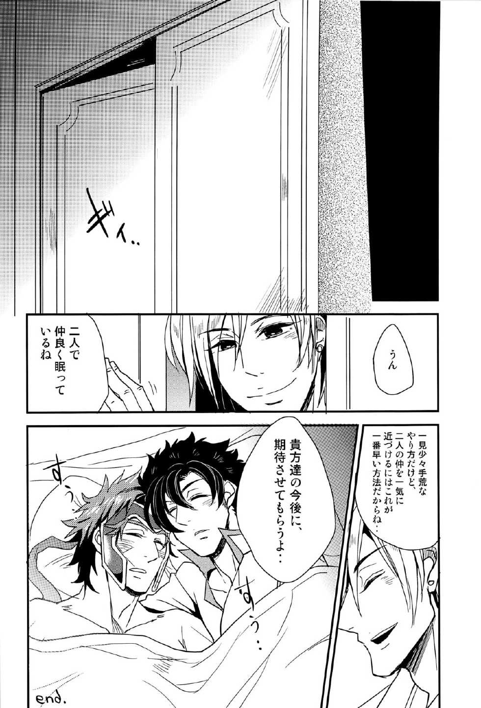 (Sanjuurokkei 5) [CAPY:BARA (Ragi)] Kore dakara Omaetachi wa! (Dynasty Warriors) - Page 20