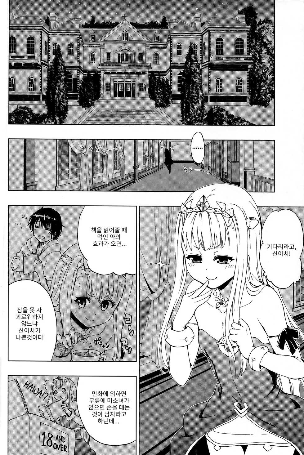 (C85) [Tsunken (Men's)] Outbreak Harem | 아웃브레이크 하렘 (Outbreak Company) [Korean] [LET] - Page 4