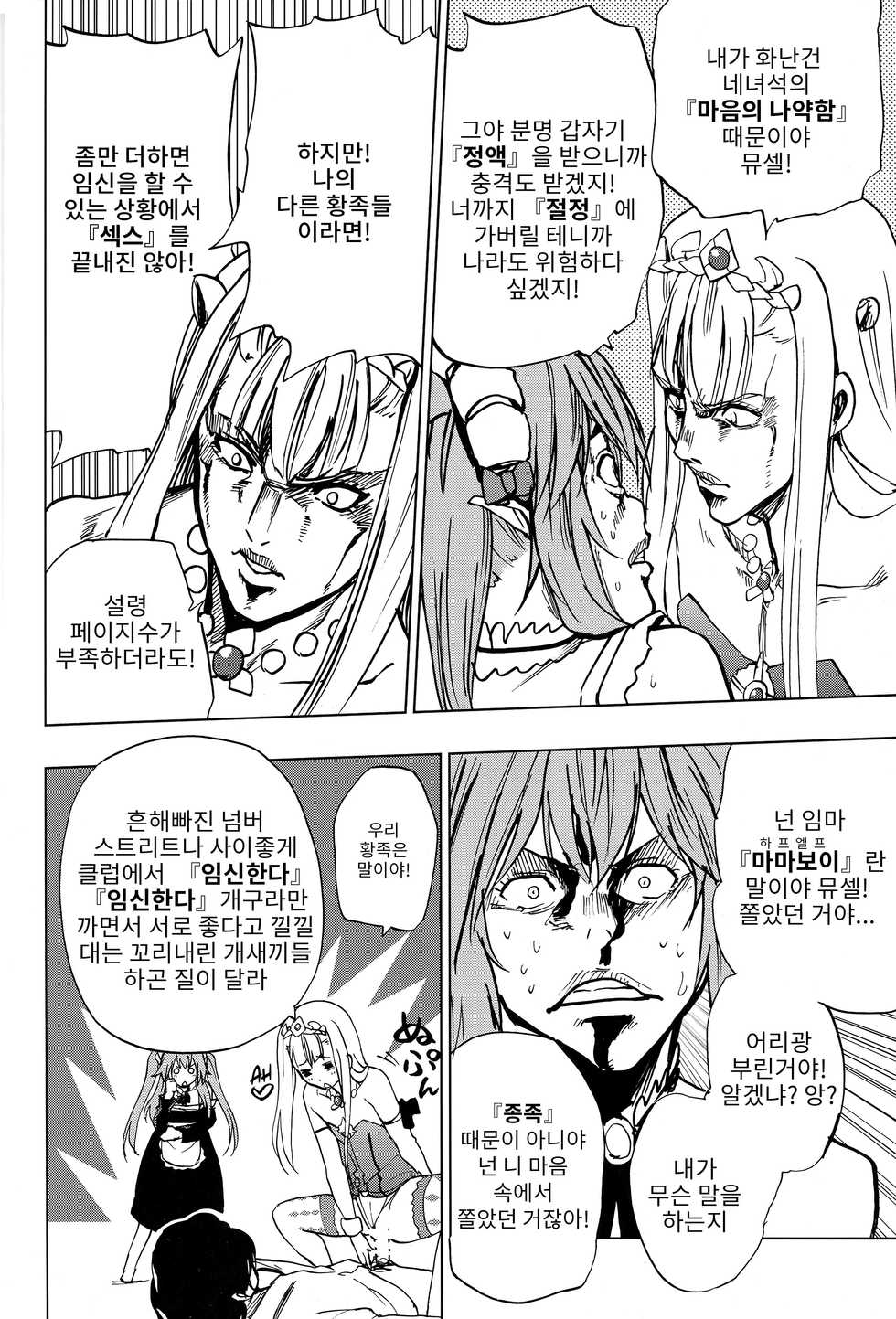 (C85) [Tsunken (Men's)] Outbreak Harem | 아웃브레이크 하렘 (Outbreak Company) [Korean] [LET] - Page 24
