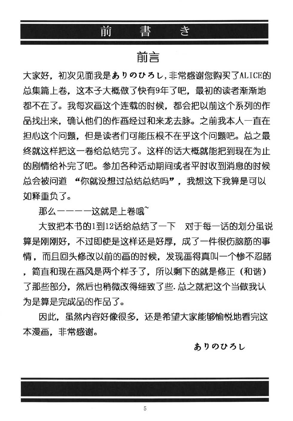 [STUDIO BIG-X (Arino Hiroshi)] ALICE Joukan [Chinese] [FFT汉化组] - Page 5