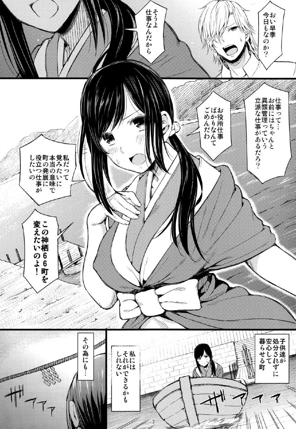 (C85) [Shioya Abu Tsuushin (Shioroku)] Ni San Nana Nen (Shinsekai Yori) - Page 2