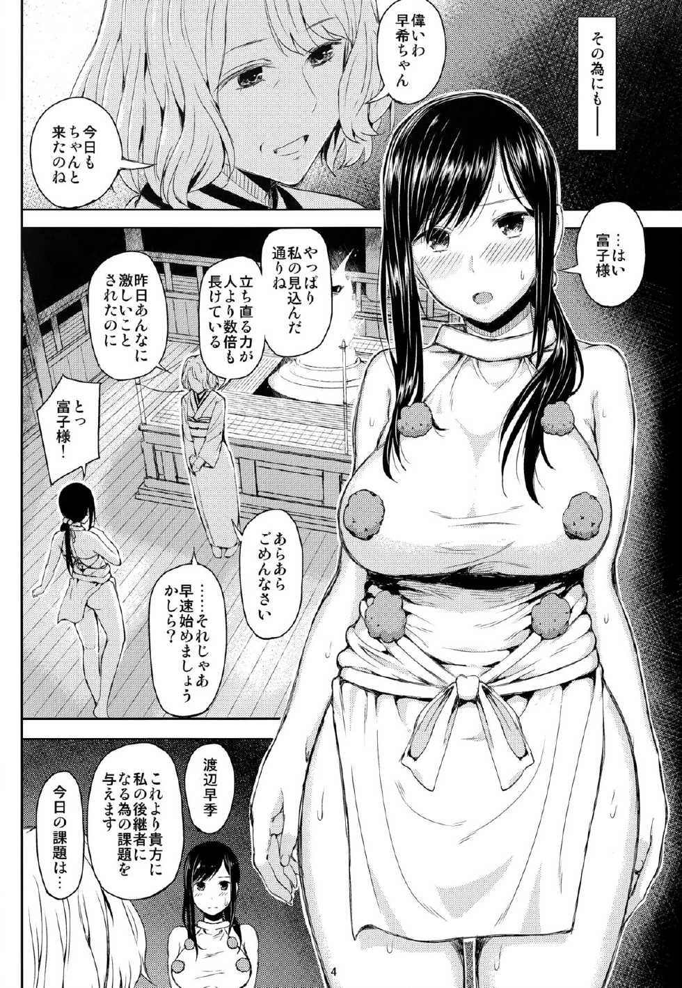 (C85) [Shioya Abu Tsuushin (Shioroku)] Ni San Nana Nen (Shinsekai Yori) - Page 3