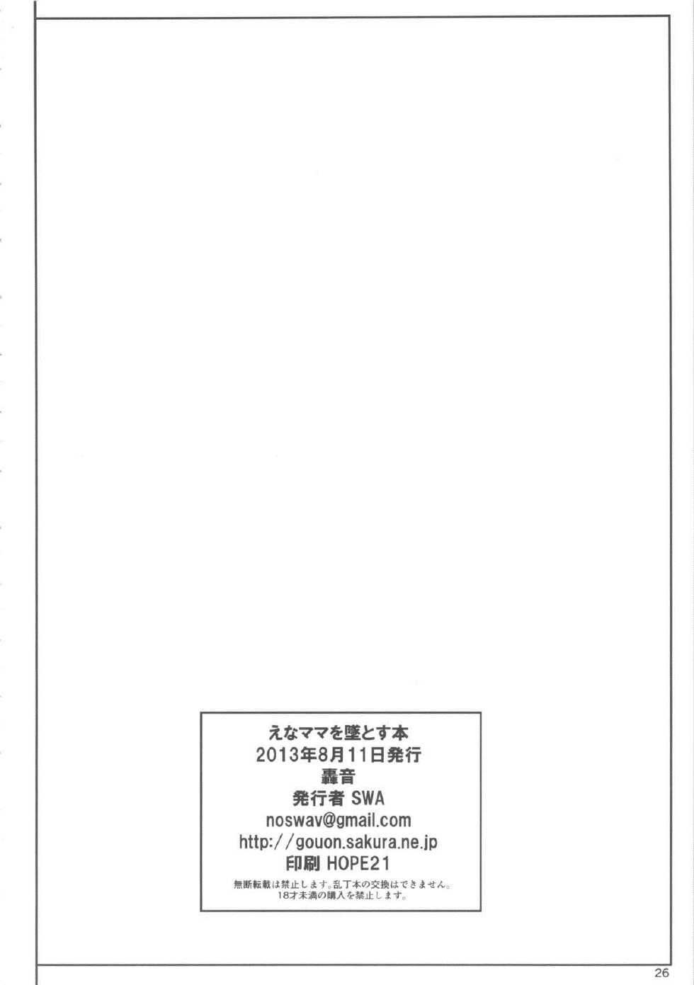 (C84) [Gouon (SWA)] Ena Mama wo Otosu Hon (Yotsubato!) [Spanish] [Brad33] - Page 25