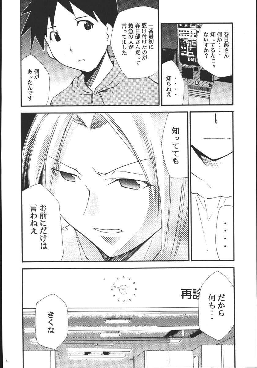 (C69) [Studio Kimigabuchi (Kimimaru)] Ura Kujibiki Unbalance 5 (Kujibiki Unbalance, Genshiken) - Page 3
