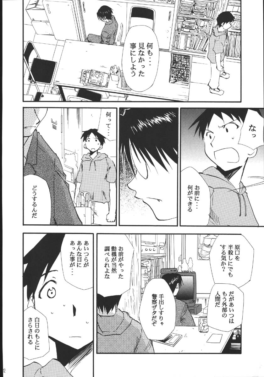 (C69) [Studio Kimigabuchi (Kimimaru)] Ura Kujibiki Unbalance 5 (Kujibiki Unbalance, Genshiken) - Page 11