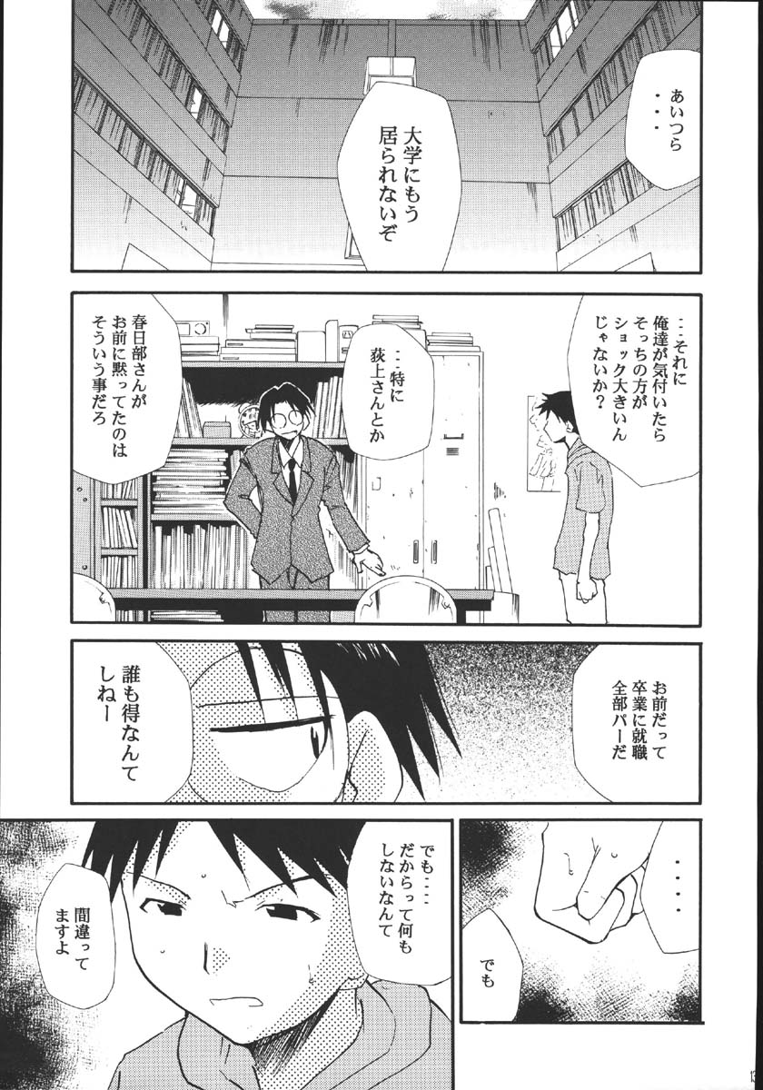 (C69) [Studio Kimigabuchi (Kimimaru)] Ura Kujibiki Unbalance 5 (Kujibiki Unbalance, Genshiken) - Page 12