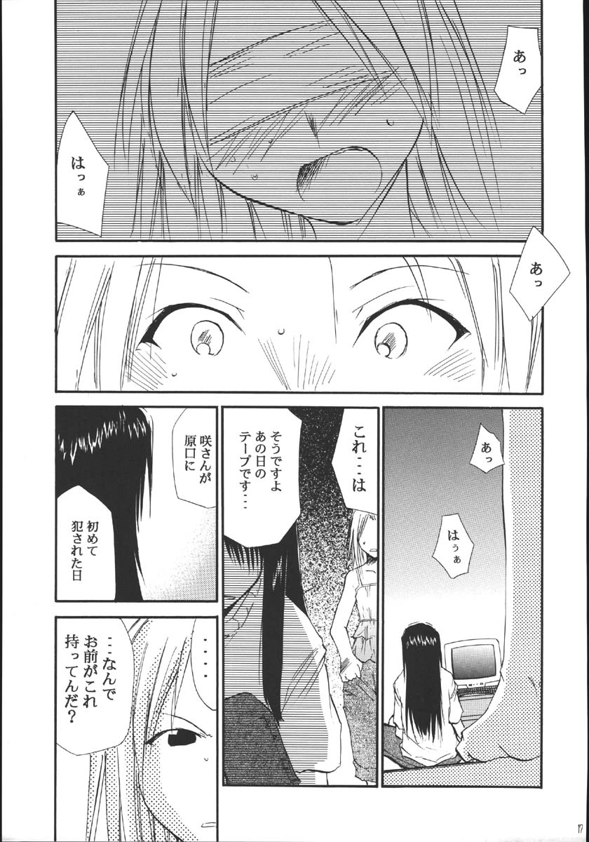 (C69) [Studio Kimigabuchi (Kimimaru)] Ura Kujibiki Unbalance 5 (Kujibiki Unbalance, Genshiken) - Page 16