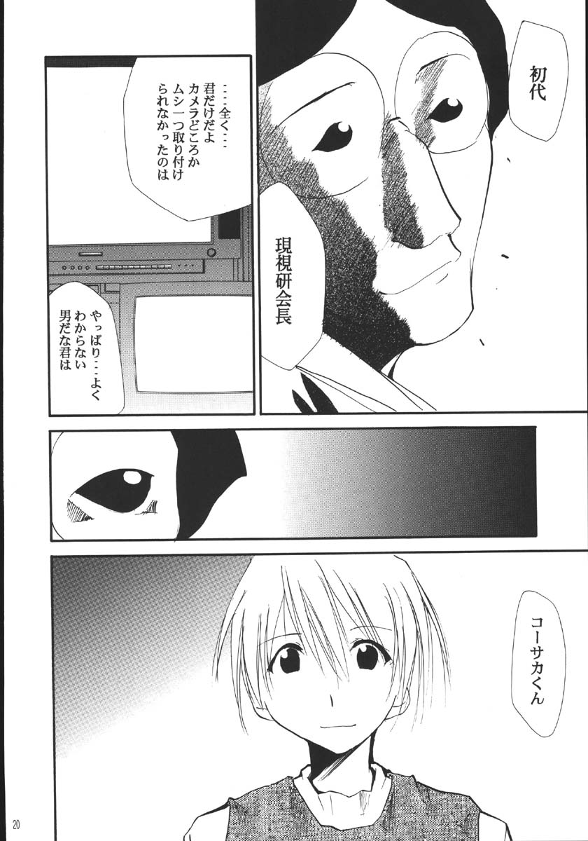 (C69) [Studio Kimigabuchi (Kimimaru)] Ura Kujibiki Unbalance 5 (Kujibiki Unbalance, Genshiken) - Page 19