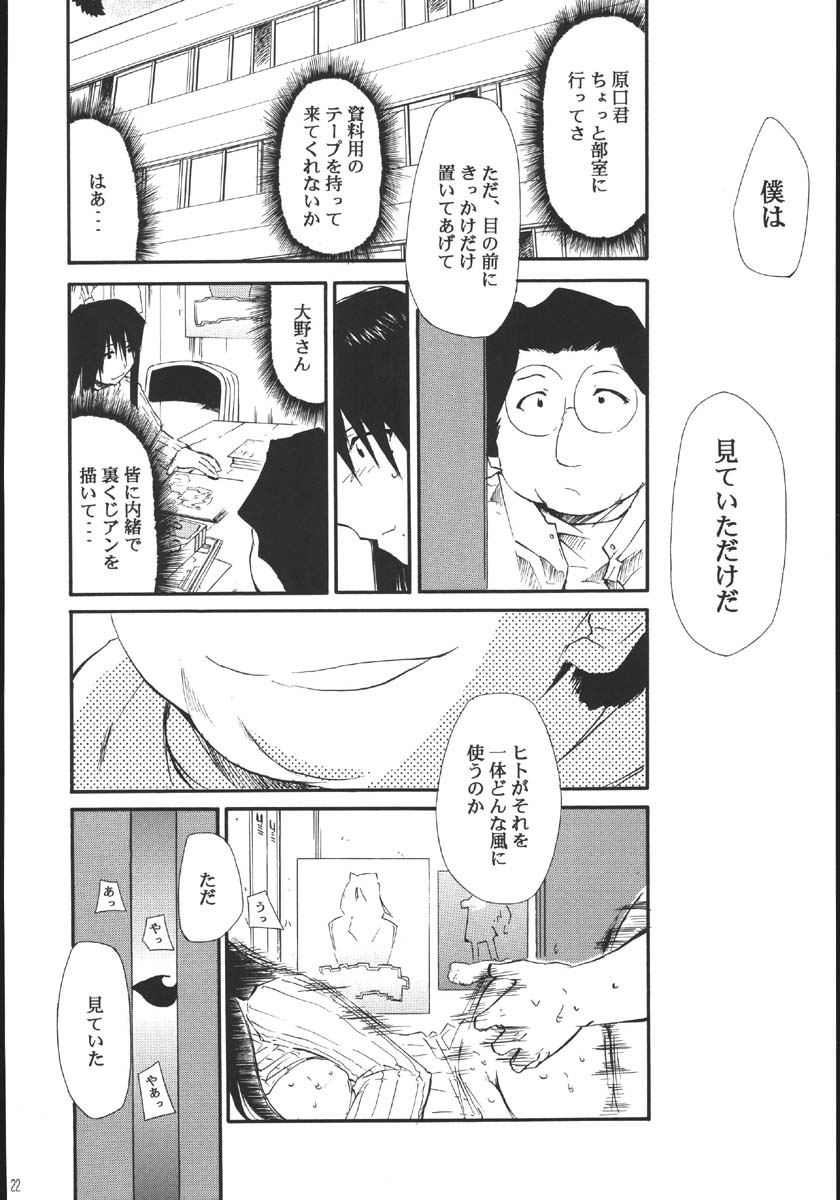 (C69) [Studio Kimigabuchi (Kimimaru)] Ura Kujibiki Unbalance 5 (Kujibiki Unbalance, Genshiken) - Page 21