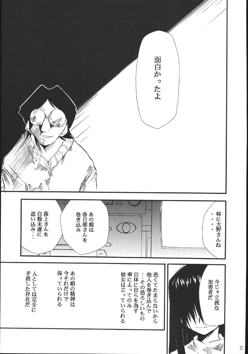(C69) [Studio Kimigabuchi (Kimimaru)] Ura Kujibiki Unbalance 5 (Kujibiki Unbalance, Genshiken) - Page 22