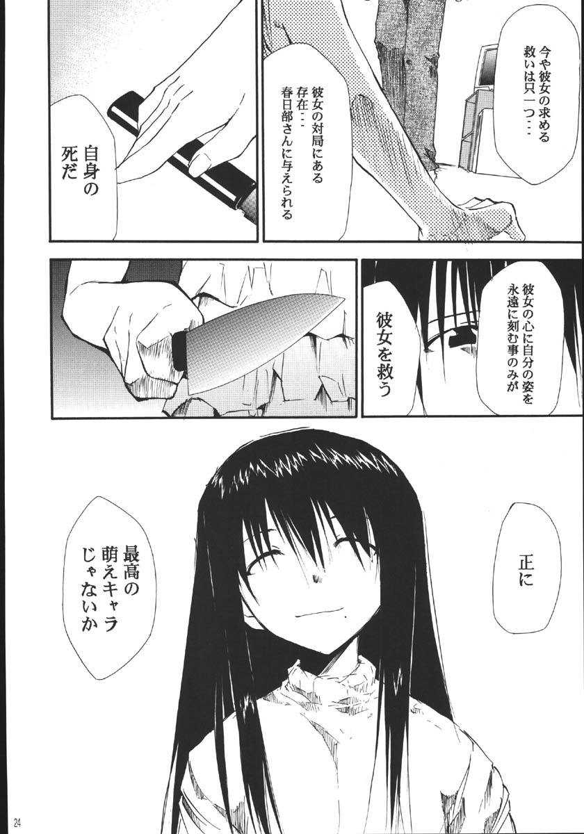 (C69) [Studio Kimigabuchi (Kimimaru)] Ura Kujibiki Unbalance 5 (Kujibiki Unbalance, Genshiken) - Page 23