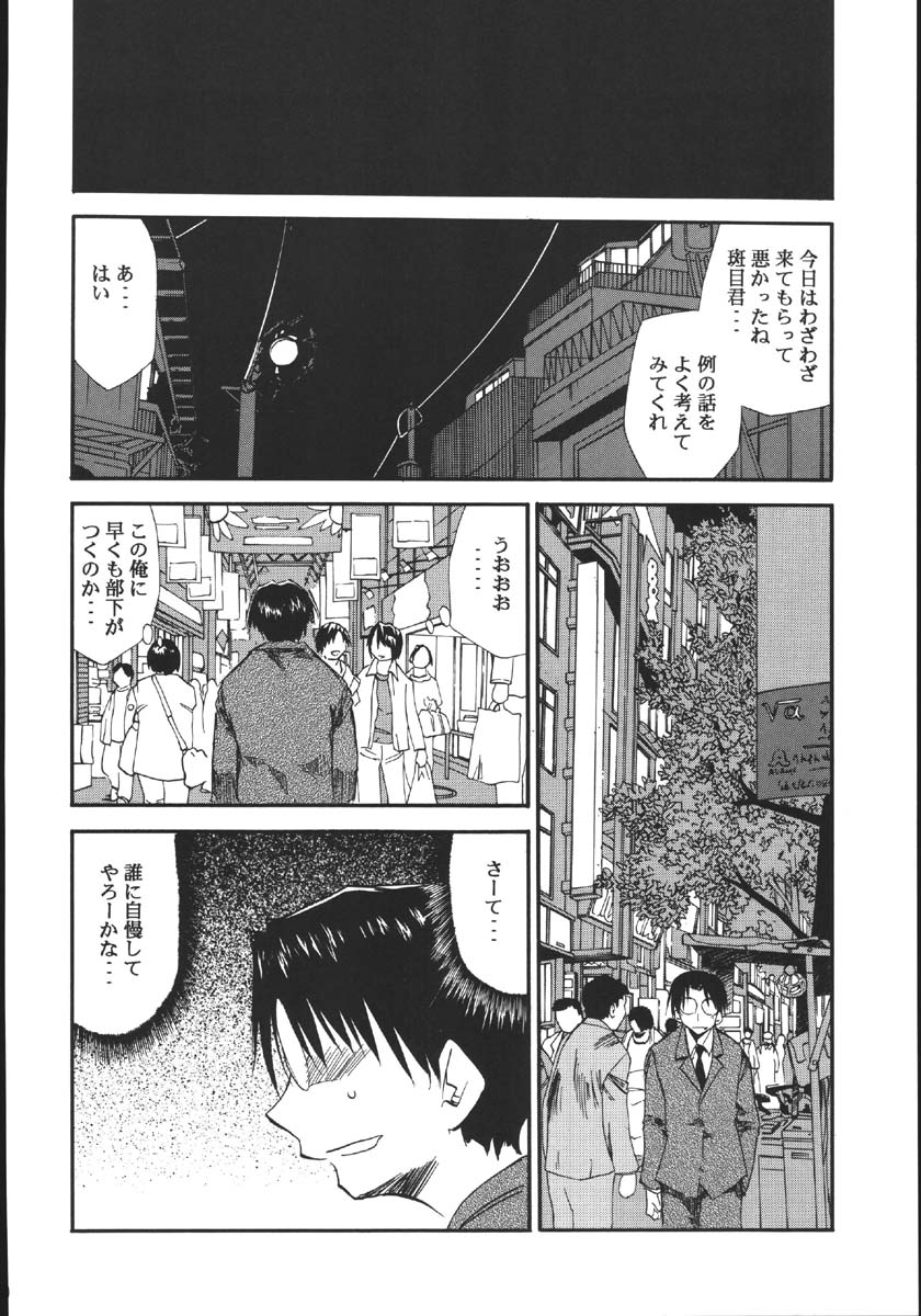 (C69) [Studio Kimigabuchi (Kimimaru)] Ura Kujibiki Unbalance 5 (Kujibiki Unbalance, Genshiken) - Page 29