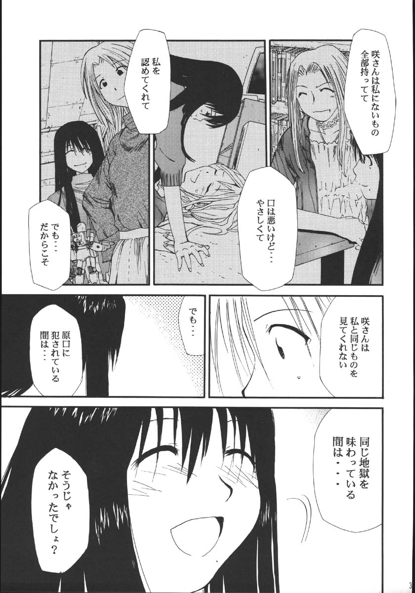 (C69) [Studio Kimigabuchi (Kimimaru)] Ura Kujibiki Unbalance 5 (Kujibiki Unbalance, Genshiken) - Page 34