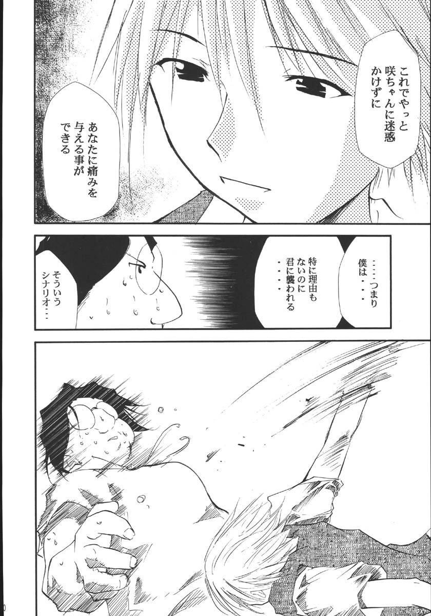 (C69) [Studio Kimigabuchi (Kimimaru)] Ura Kujibiki Unbalance 5 (Kujibiki Unbalance, Genshiken) - Page 39