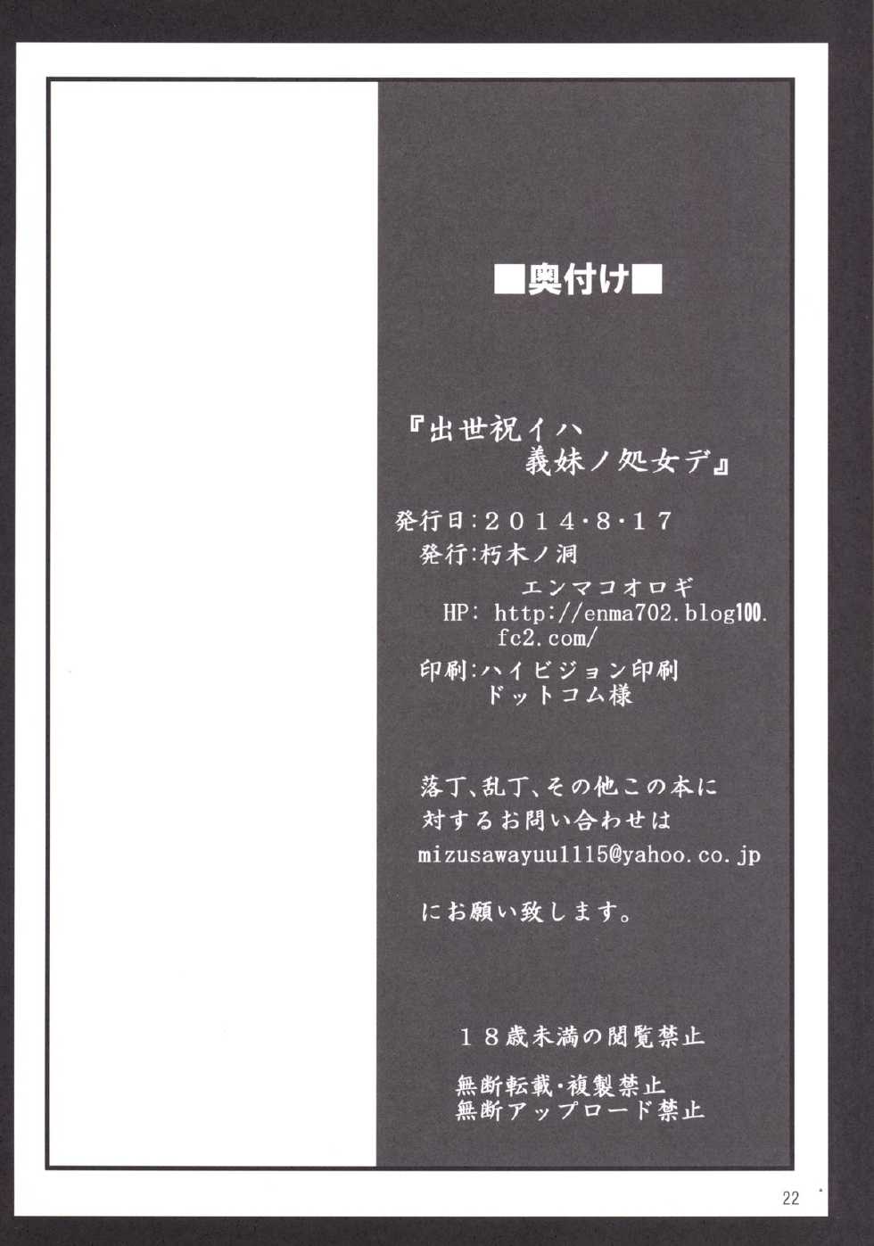 [Kuchiki no Uro (Enma Koorogi)] Shusse Iwai wa Imouto no Shojo de  (Mahou Shoujo Lyrical Nanoha) [Digital] - Page 22