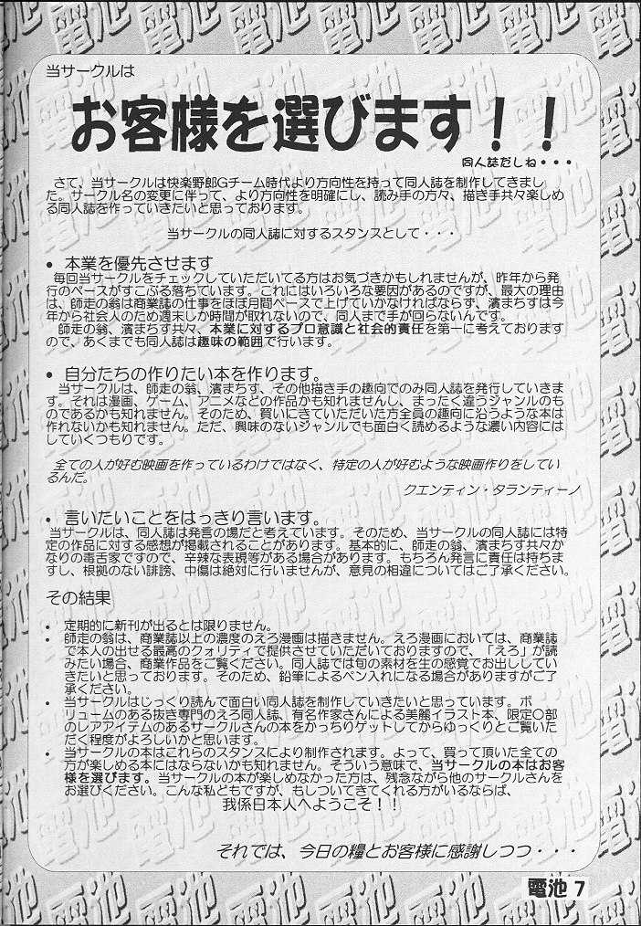 (C54) [Kairaku Yarou G Team (Shiwasu No Okina)] Denchi Battery Vol.2 (Rival Schools) - Page 6