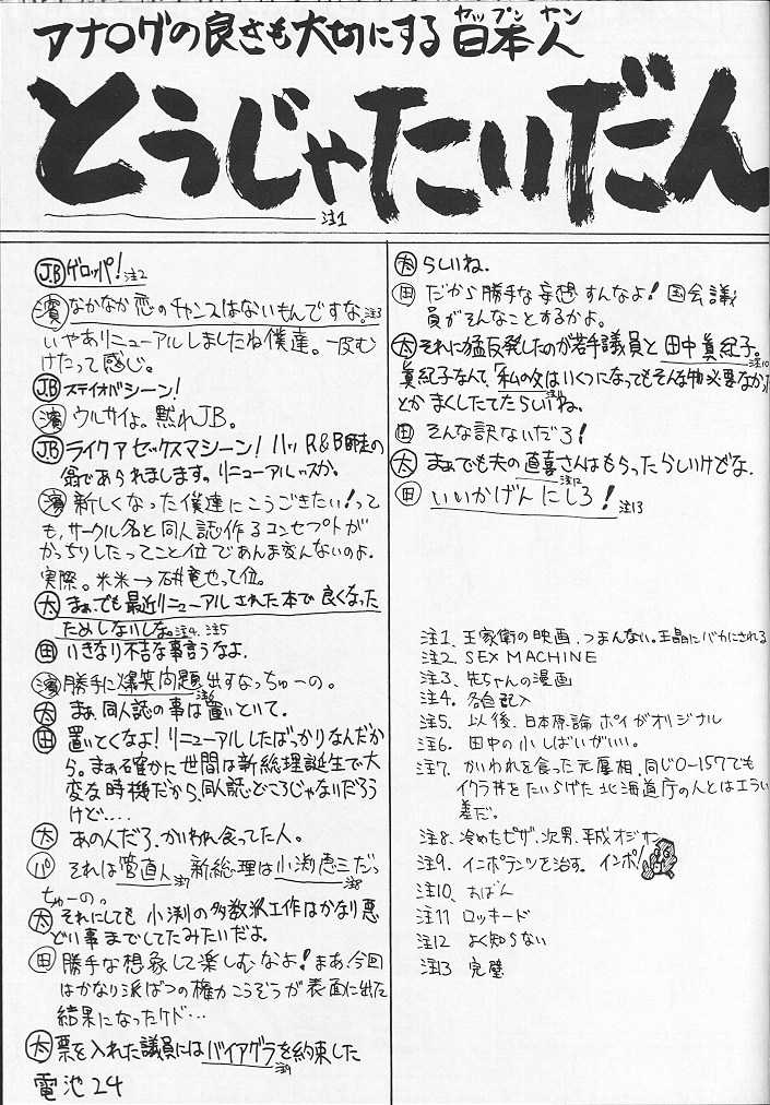 (C54) [Kairaku Yarou G Team (Shiwasu No Okina)] Denchi Battery Vol.2 (Rival Schools) - Page 23