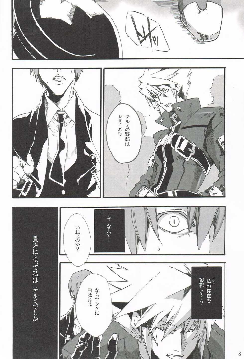[DBH (Rokusuke)] Distortion (BlazBlue) - Page 6