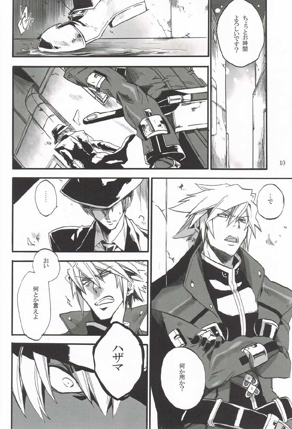 [DBH (Rokusuke)] Distortion (BlazBlue) - Page 8