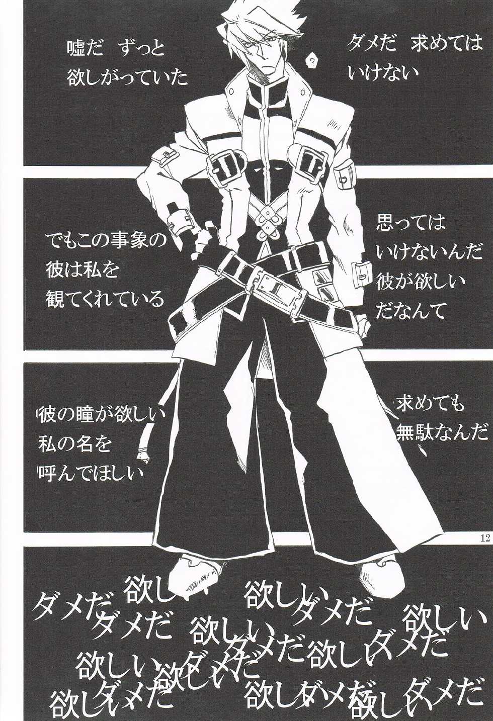 [DBH (Rokusuke)] Distortion (BlazBlue) - Page 10