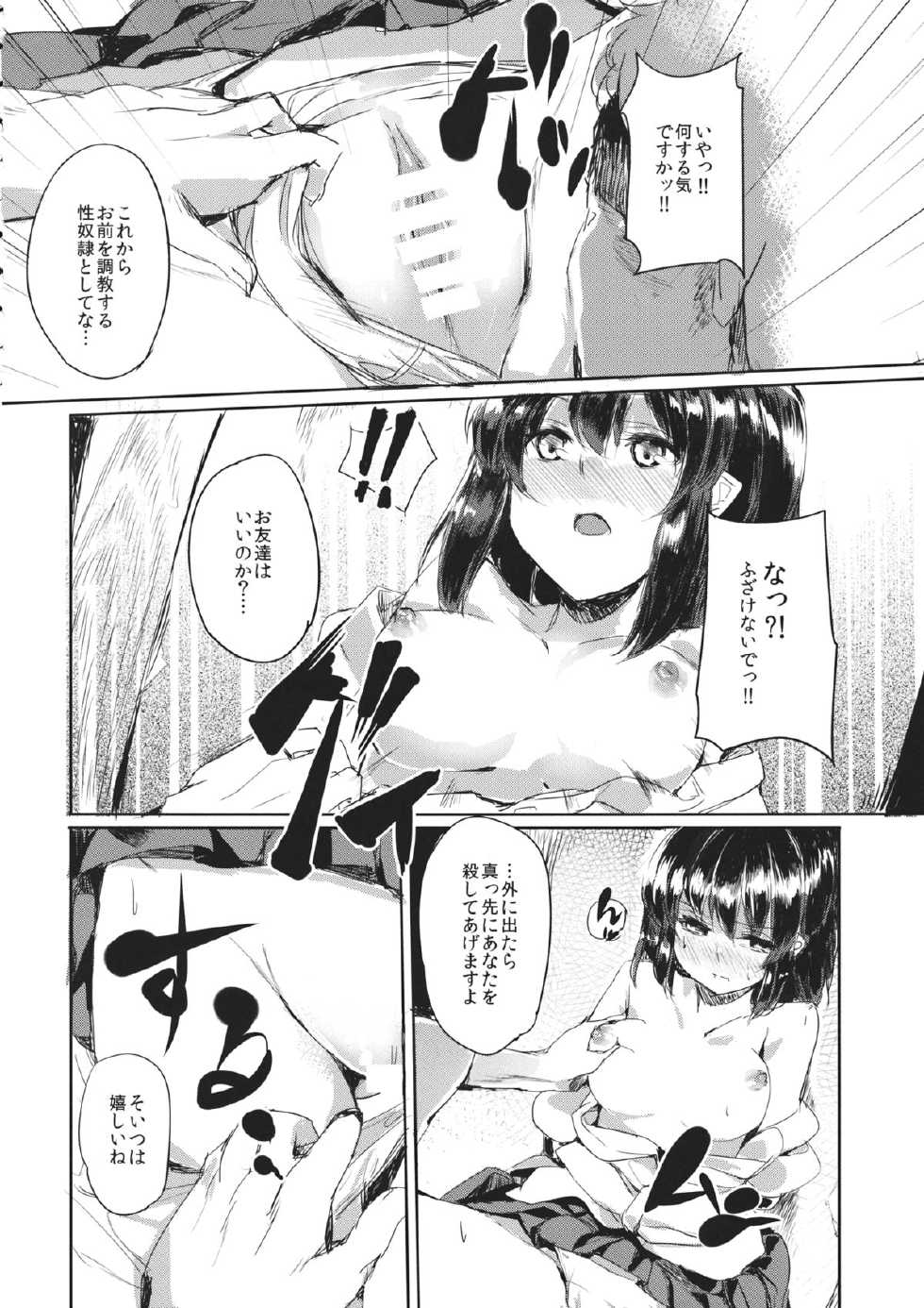 (C86) [F/T (Ken)] Aya-chan o Tsukamaete (Touhou Project) - Page 5
