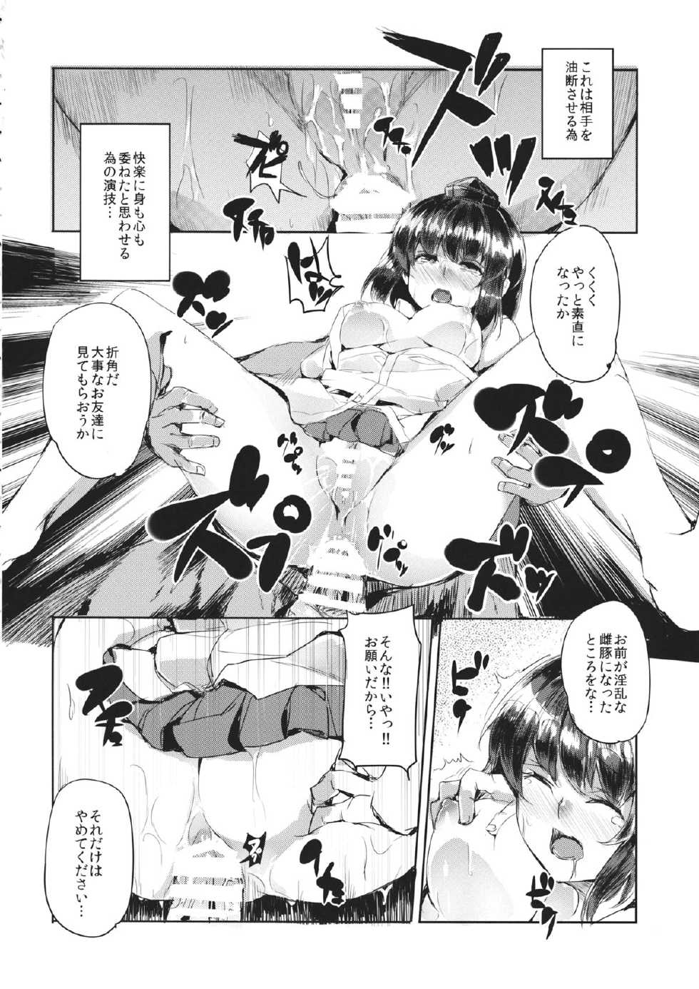 (C86) [F/T (Ken)] Aya-chan o Tsukamaete (Touhou Project) - Page 15