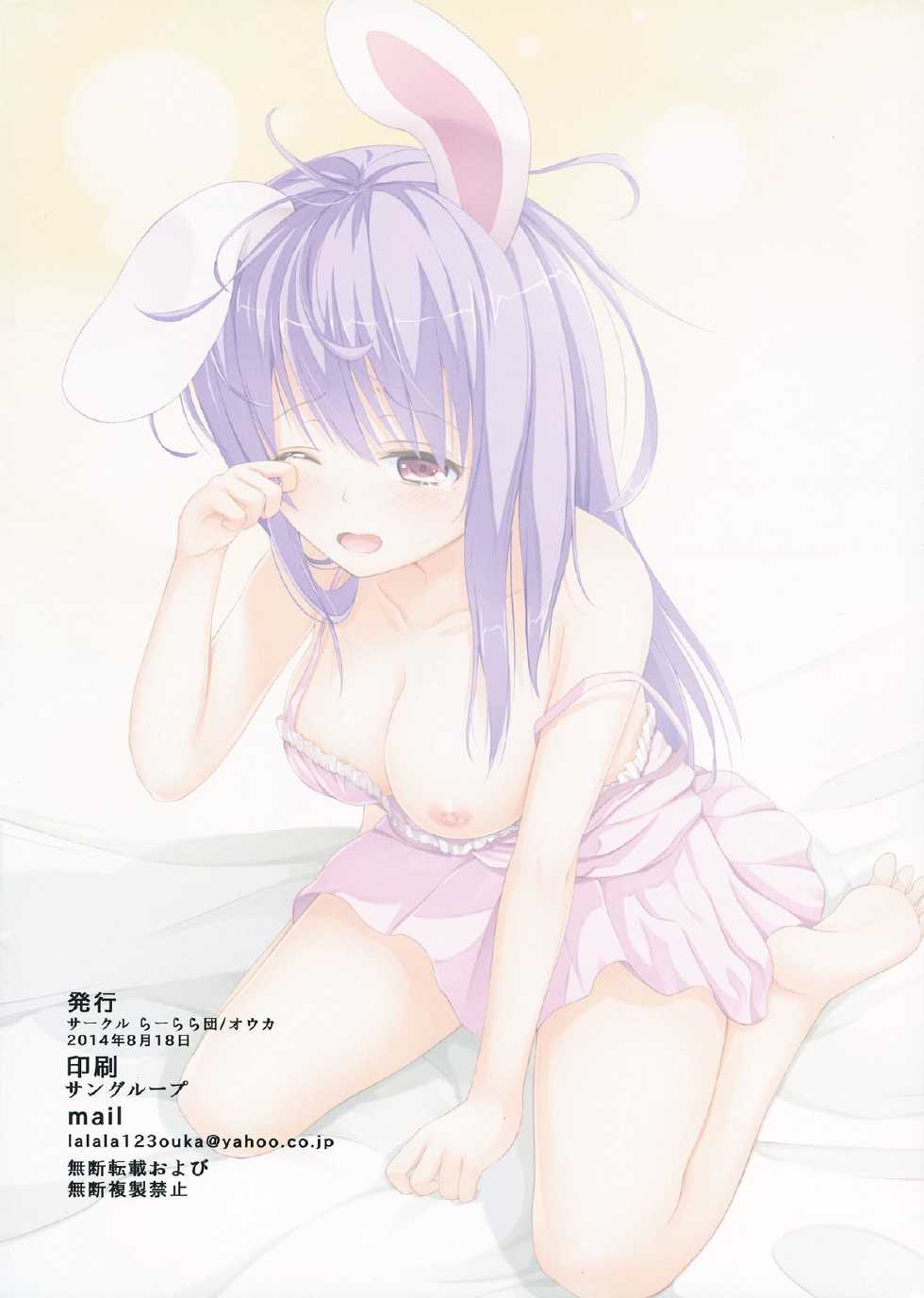 (C86) [Ra-raradan (Ouka)] Udon-sensei to Ii Koto Shiyo (Touhou Project) - Page 2